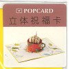 POPCARD立體祝福卡