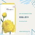 祝福心意卡 Greeting Cards