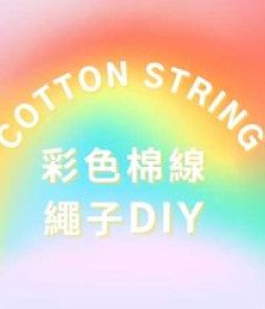 Color Cotton Rope 100m for DIY Crafting