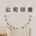 Company Stamp 