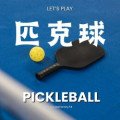匹克球拍