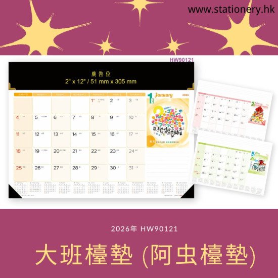 2026 阿虫大班檯墊 image