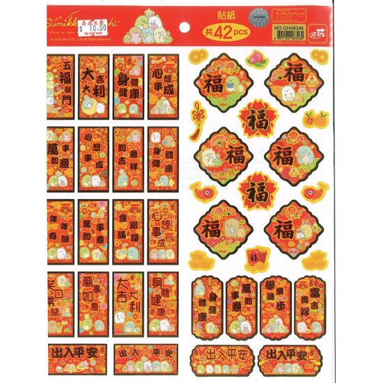 Sumikko Gurashi Chinese New Year Sticker Set - 42 Pieces Children cartoon stickers image
