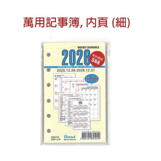 萬用手冊內頁 (細) 2026 image