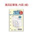 萬用手冊內頁 (細) 2026