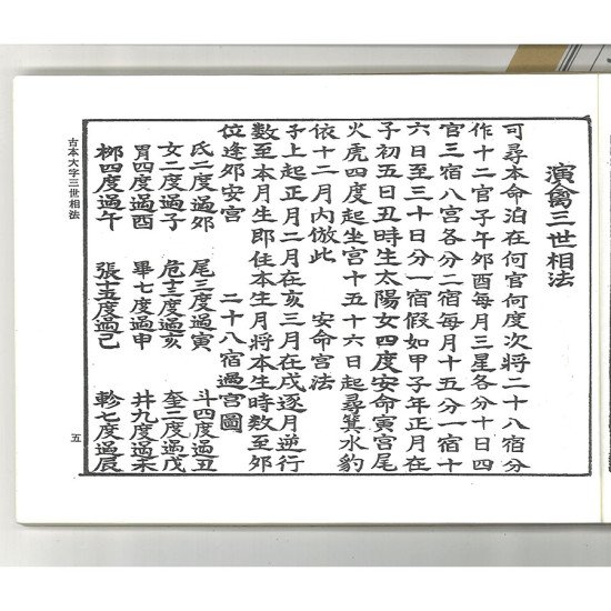 三世書 (一本看到前世、今生) image