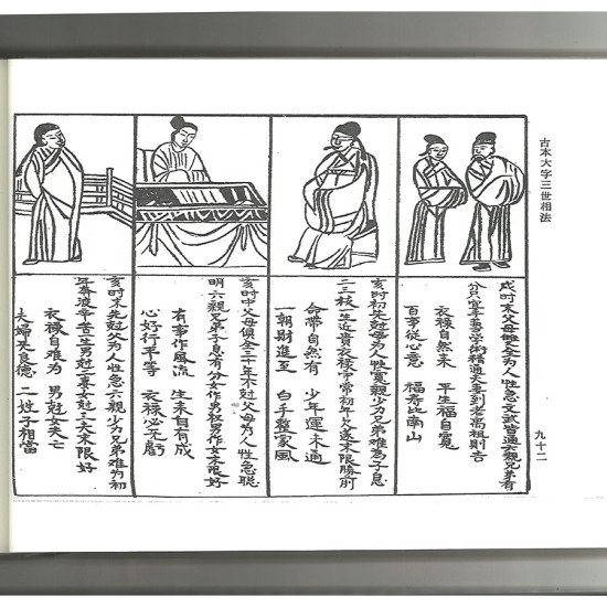 三世書 (一本看到前世、今生)
