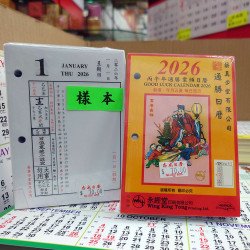 2026 CHOI PARK LAI Calendar block of 2 holes