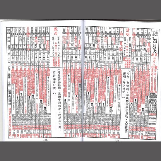 2026 All-inclusive Chinese calendar (Includes calendar card) image