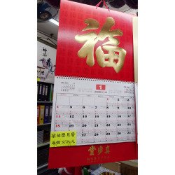 2026 CHOI PARK LAI fook Calendar 