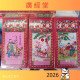 Showing image for 2026年蔡伯勵通勝 廣經堂包羅萬有通勝 2026年蔡伯勵通勝 廣經堂包羅萬有通勝 通勝擇日, 廣經堂通勝 image