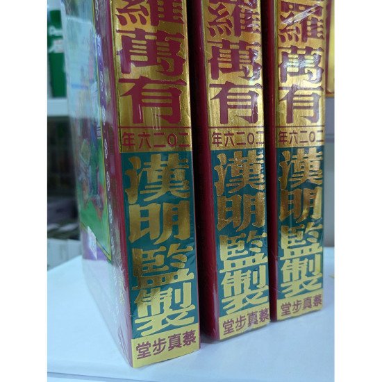 Showing image for 2026年蔡伯勵通勝 廣經堂包羅萬有通勝 2026年蔡伯勵通勝 廣經堂包羅萬有通勝 通勝擇日, 廣經堂通勝 image