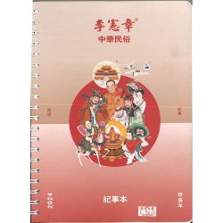 Li Xianzhang's Diary Colored Notebook 2024 Chinese National Style