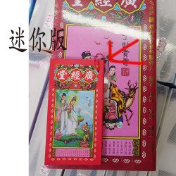 迷你通勝-廣經堂通勝2025 (6x12cm)