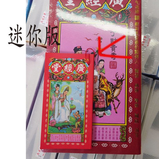 Showing image for 迷你通勝-廣經堂通勝2025 (6x12cm) 迷你通勝-廣經堂通勝2025 (6x12cm) image