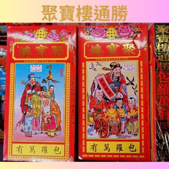 Showing image for 蔡伯勵通勝 (永經堂-包羅萬有) 2025 蔡伯勵通勝 (永經堂-包羅萬有) 2025 通勝擇日 image
