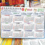 大年曆卡2027
