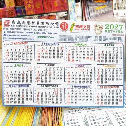 大年曆卡2027