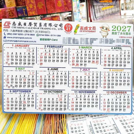 大年曆卡2027 月曆專區 image