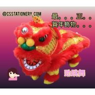 Electric Lucky Lion Children’s Favorite