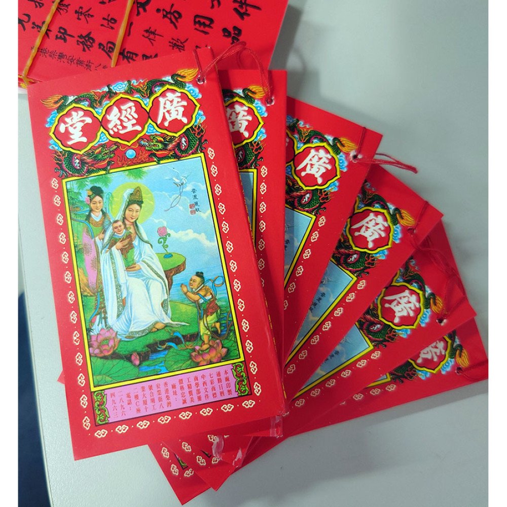 廣經堂通勝2027 迷你版 (6x12cm) | 志成文具店 CS stationery