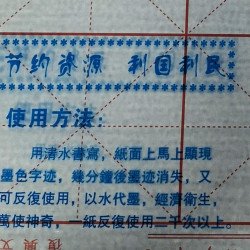 免墨書法水寫紙 