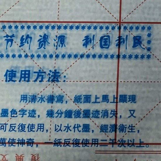 免墨書法水寫紙 image