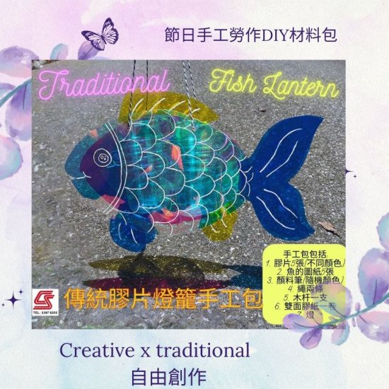 中秋燈籠自由創作套裝 | DIY 傳統膠片燈籠手工包 image