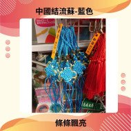 Chinese knot tassel-blue