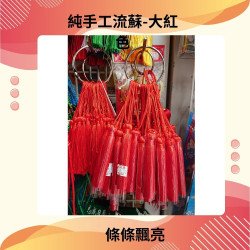 handmade tassels-red
