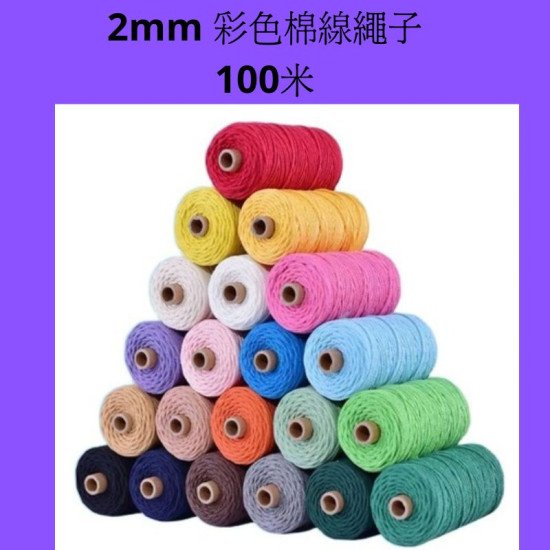 DIY cotton string Hand rope weaving material 2mm x 100 meters Color Cotton Rope 100m for DIY Crafting image