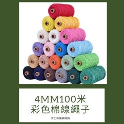 4mm thick Cotton Rope 100m | DIY Hand-woven Cotton Thread (Red, yellow, orange, blue, purple, gray, dark green, light green, pink)