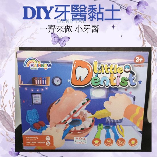 DIY牙醫黏土玩具 DIY手作材料配件 image