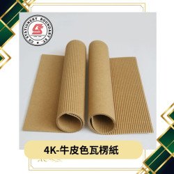 Kraft unprinted corrugated cardboard single layer (4k 380 x 53cm)