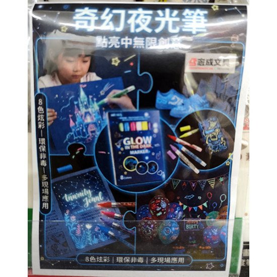 奇幻夜光筆8色 螢光繪畫筆 夜光筆 image