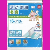 活動防滑透明書套10張