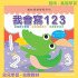 I can write 123 (children's learning book)