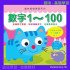 Numbers 1 to 100 (Children's Number Workbook)