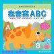 我會寫ABC 趣味基礎學習系列 趣味基礎學習系列 image