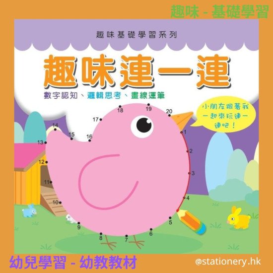 趣味連一連 幼兒運筆練習 image
