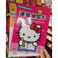 Hello kitty運筆連線練習本 