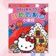 Showing image for Hello-Kitty Coloring Book for Toddlers - Delicious Snacks Picture Book Hello-Kitty Coloring Book for Toddlers - Delicious Snacks Picture Book image