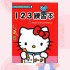 Hello kitty 123 exercise book