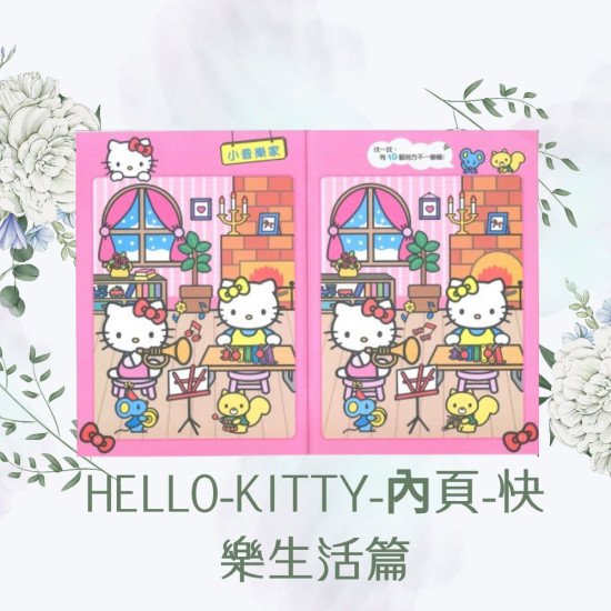 Showing image for HELLO-KITTY習作簿 找不同系列-快樂生活篇 HELLO-KITTY習作簿 找不同系列-快樂生活篇 image