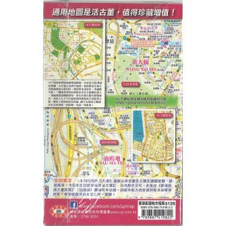 香港街道地圖書五十週年紀念告別版