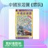 China Tourist Map in Chinese and English