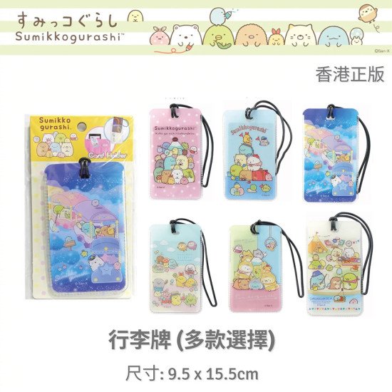 Sumikkogurashi Luggage Tag Romantic Sky Style cardholder (travel style) Sumikko Luggage Tag card holder with Selection image