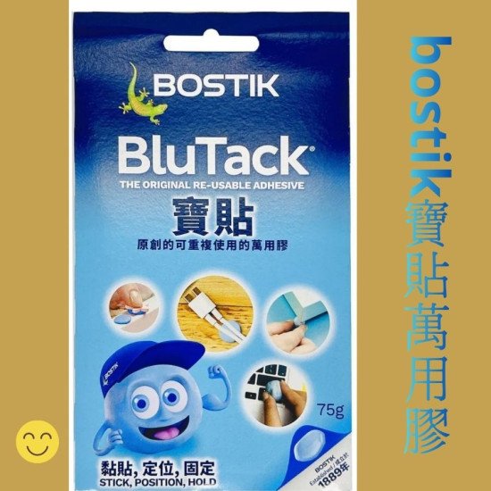 Bostikt Blu-Tack 藍寶貼 75g 新包裝 寶貼萬用膠 image
