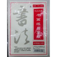 書畫練習宣紙 宣紙入門繪畫練習書法國畫寫意山水花鳥專用紙 (4開熟宣50頁)