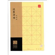 Deli毛邊紙八開12格 書法宣紙毛筆初學者練字 (黃色) 30張裝